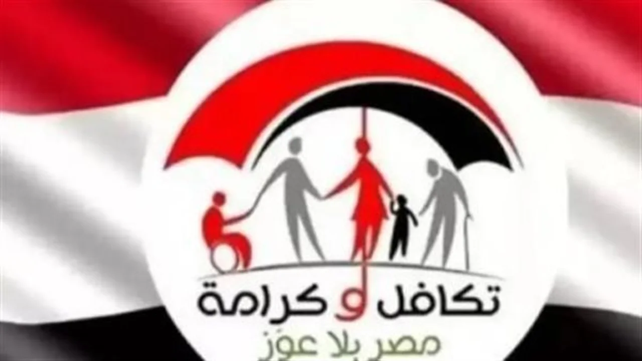 54 مليار جنيه.. شروط استحقاق دعم تكافل وكرامة الأساسية